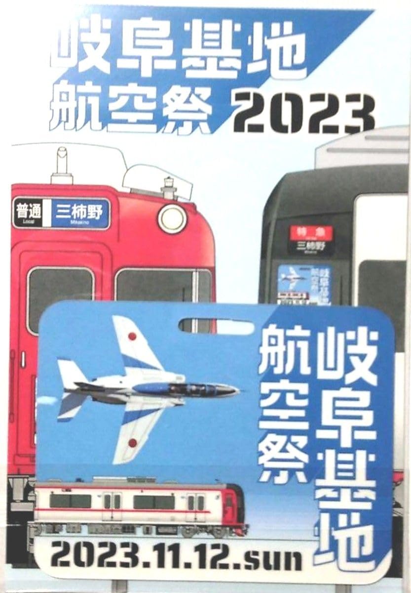 岐阜基地航空祭2023ミニ系統板マグネット