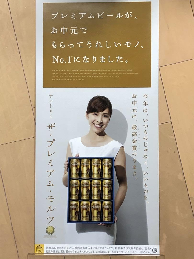 Amazon.co.jp: 竹内結子 ・プレミアムモルツ ポスター 3枚セット XNEE