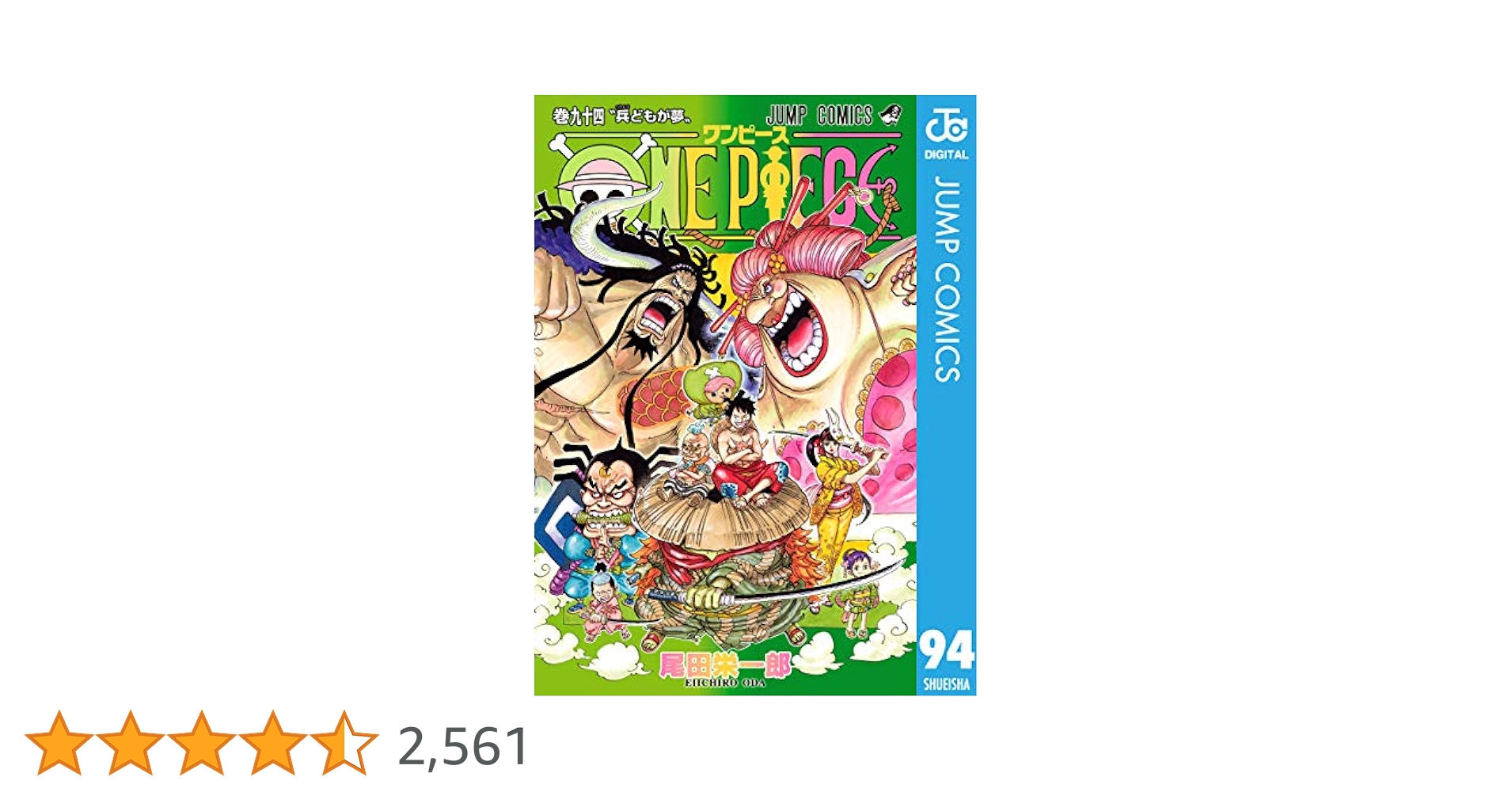 Amazon.co.jp: ONE PIECE モノクロ版 94 (ジャンプコミックス