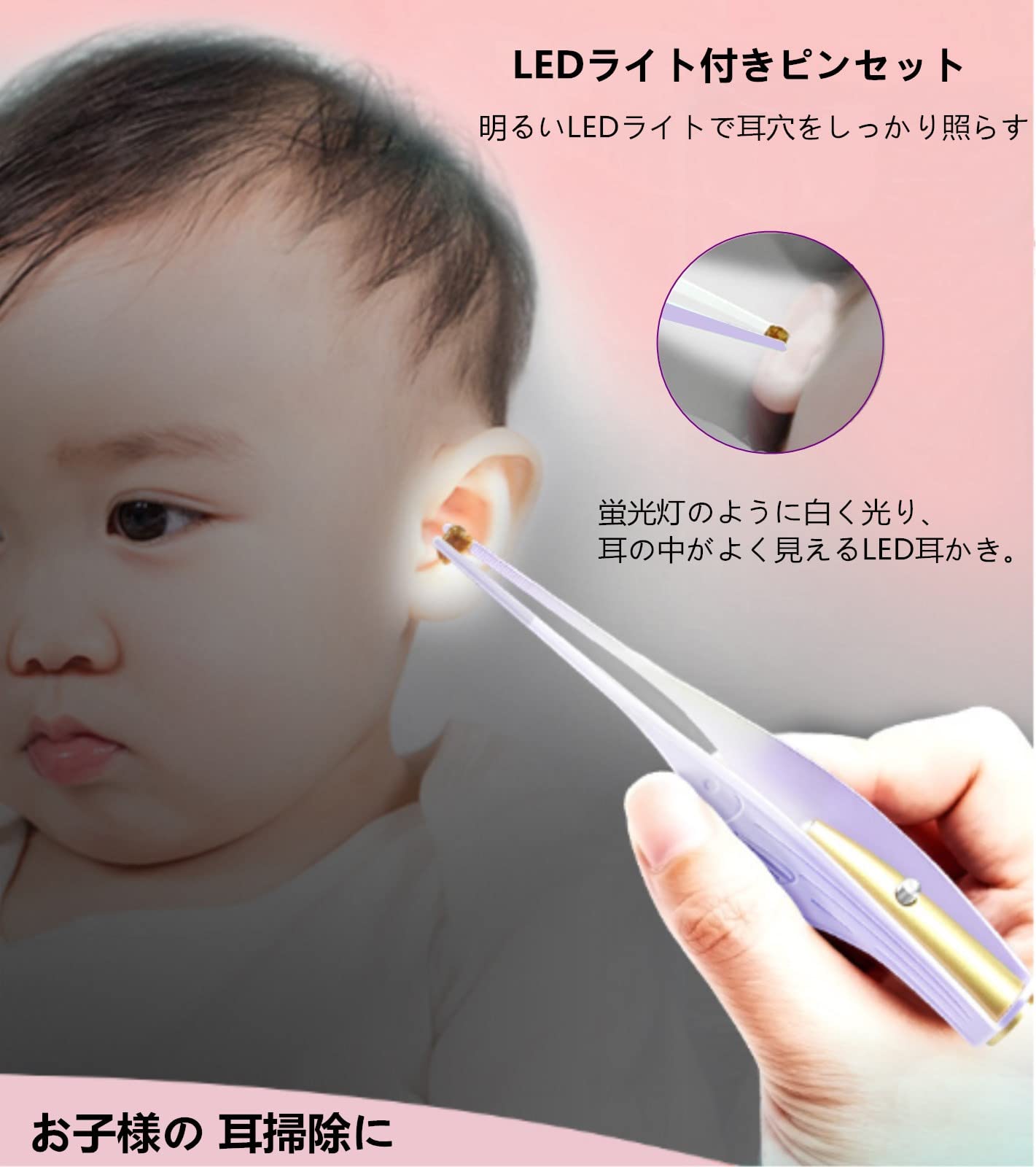 子供 耳垢 ピンセット