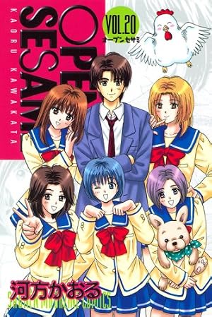 OPEN SESAME 20 (少年マガジンコミックス) | 河方 かおる |本 | 通販
