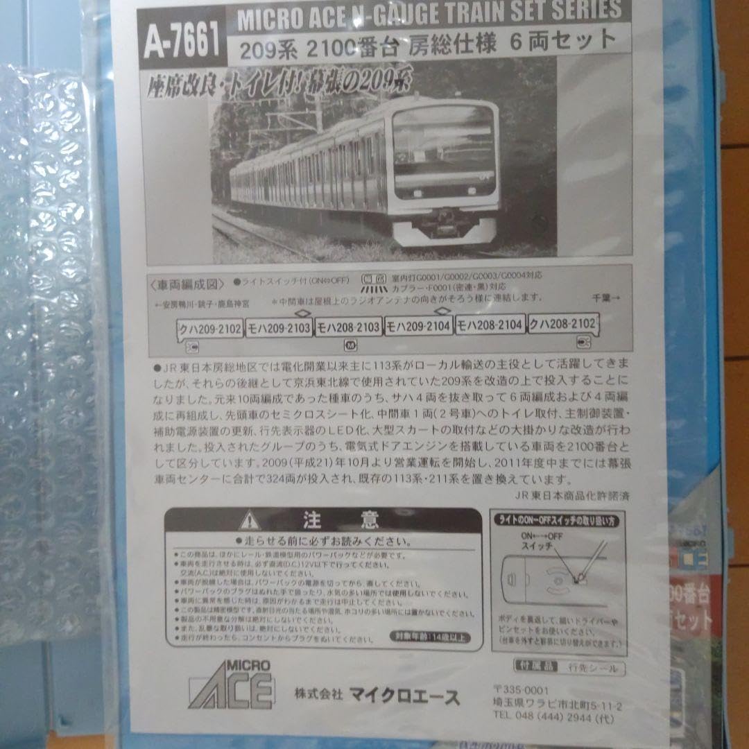 Amazon.co.jp: A-7661 209系2100番台 房総仕様6両セット : おもちゃ