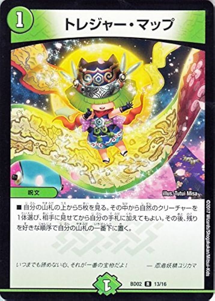 Amazon.co.jp: Duel Masters torezya-・mappu (Rare) China. 怒