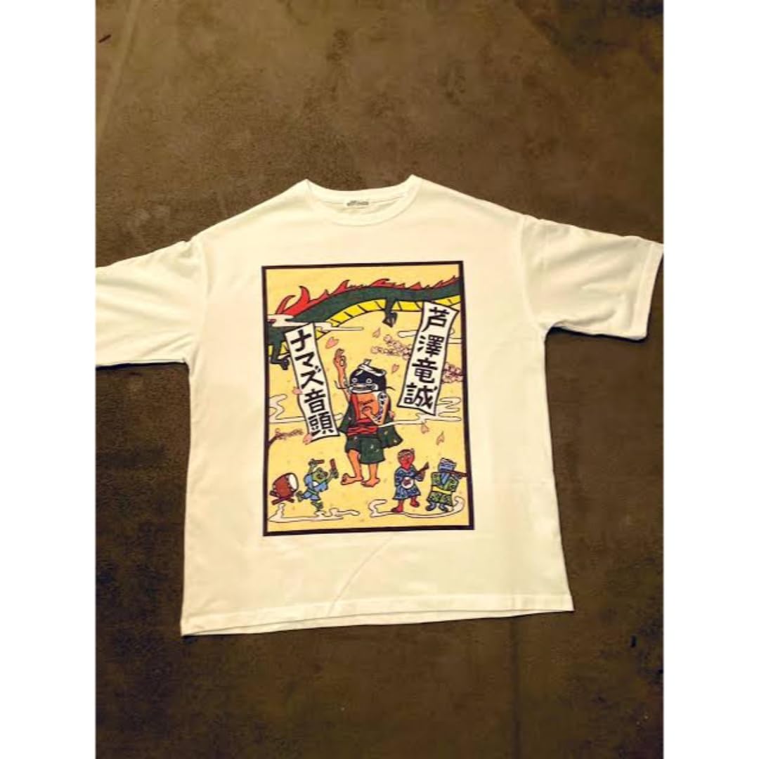 Amazon.co.jp: 芦澤竜誠 ナマズ音頭 Tシャツ 着丈70cm､肩幅55cm､身幅 