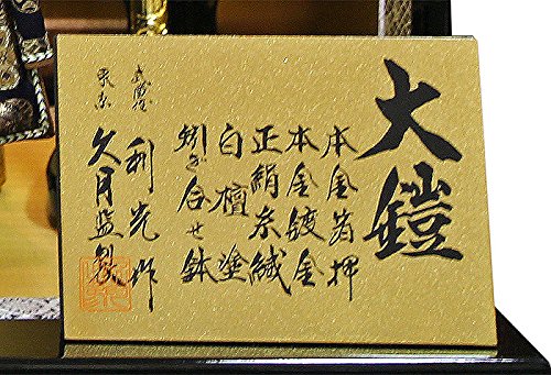 鈴木利光　大鎧飾　五月人形　鎧兜　正絹　金箔　台座付き　久月　伝統工芸品 楽天市場】五月人形 久月 鎧平飾り 鎧飾り 鈴木利光作 本金箔押