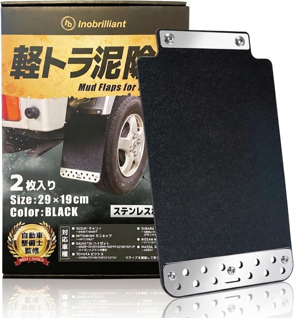 Amazon | 軽トラ 泥除け マッドガード 【自動車整備士監修