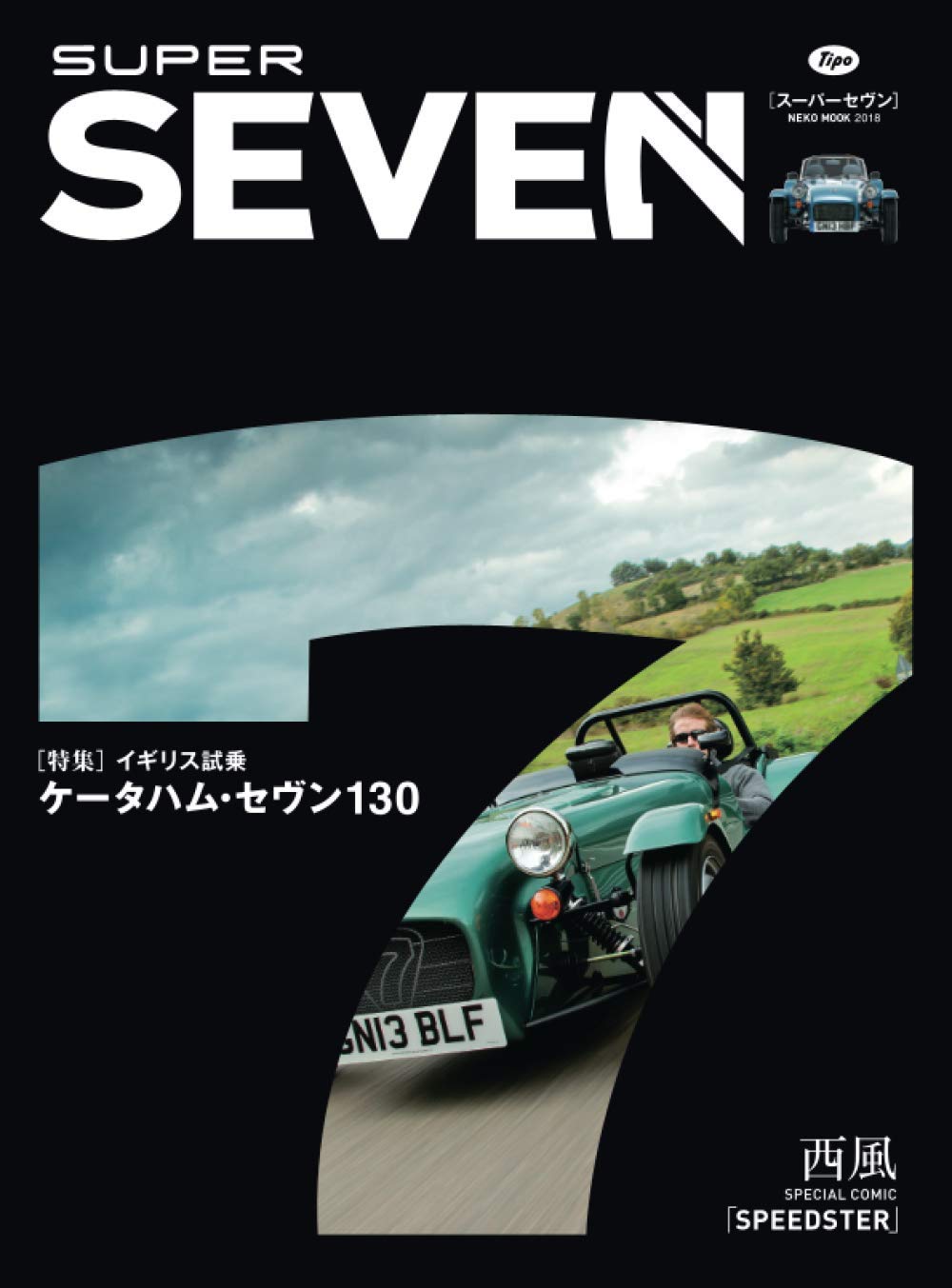Amazon.co.jp: SUPER SEVEN : ティーポ編集部: 本
