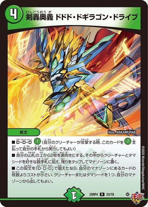 Amazon.co.jp: デュエルマスターズ 王道W 剣轟奥義 ドドド・ドギラゴン