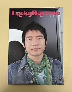 Amazon.co.jp: ☆雑誌 ラッキーラクーン vol.21 桜井和寿 Mr