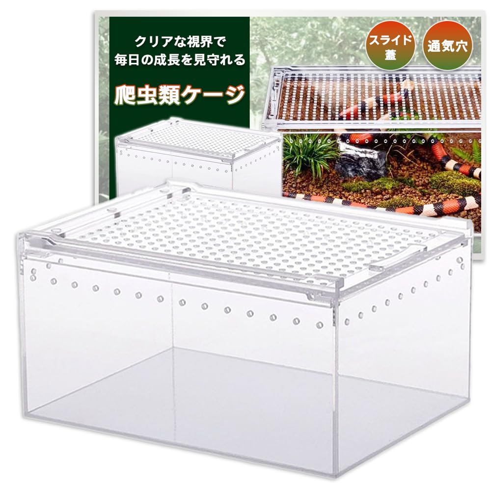 Amazon | 【爬虫類飼育アドバイザー監修】 HIRAISM 爬虫類ケージ 40cm
