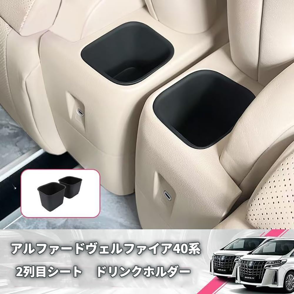 40系 ヴェルファイア 純正ドリンクホルダー後部座席左用 Amazon.co.jp: アルファード40系 ヴェルファイア40系 2列目シート