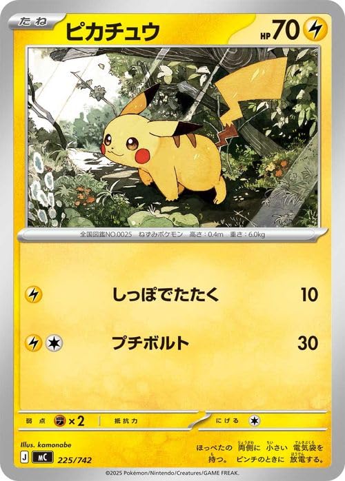 ピカチュウ MEGA スタートデッキ100 バトルコレクション 225/742 Amazon.co.jp: ポケモンカードゲームMEGA スタートデッキ100 バトル