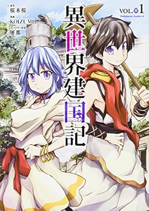 戦国小町苦労譚 治世の心得 (15) (アース・スターコミックス) | 沢田一 戦国小町苦労譚 治世の心得 (15) (アース・スターコミックス) | 沢田一