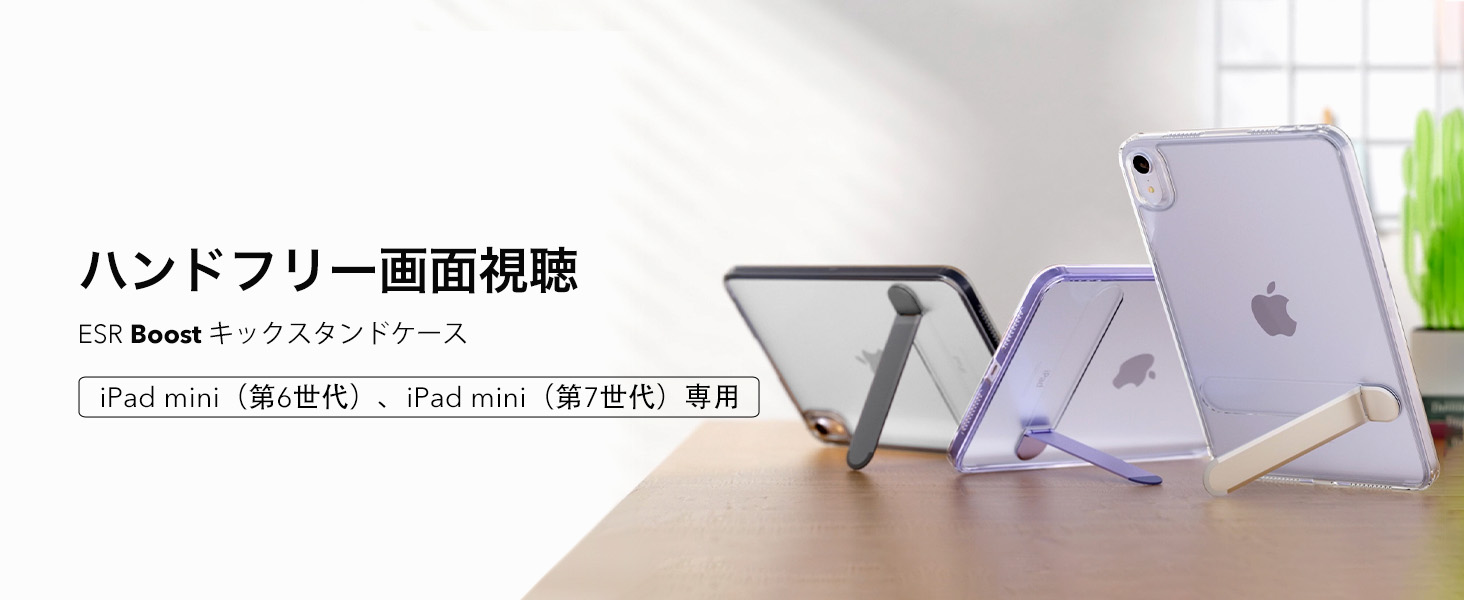 ESR iPad mini7 ケース A17 Pro 2024 第7/6世代専用カバー