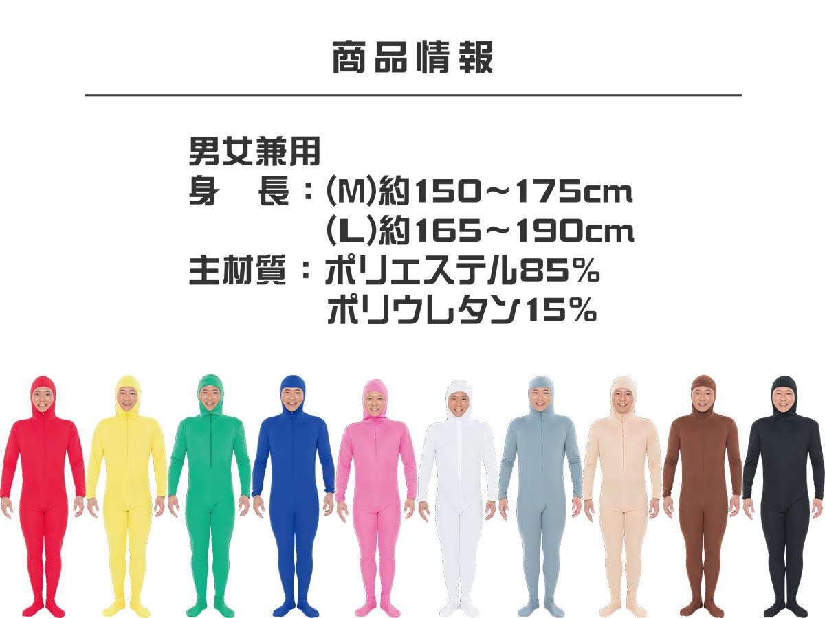 Amazon | [PURE] ピュア 全身タイツ ストレッチ 顔出し 変装 M