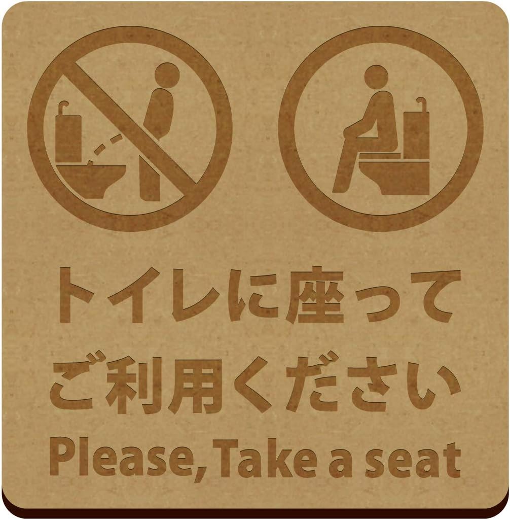 トイレの着座お願い 木製 プレート 洋式トイレの座りションのお願い 標識 サイン 日本語 英語タイプ 150mm 価格