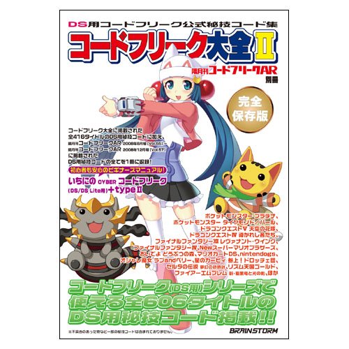 Amazon | 隔月刊コードフリークAR別冊 コードフリーク大全II | 周辺 