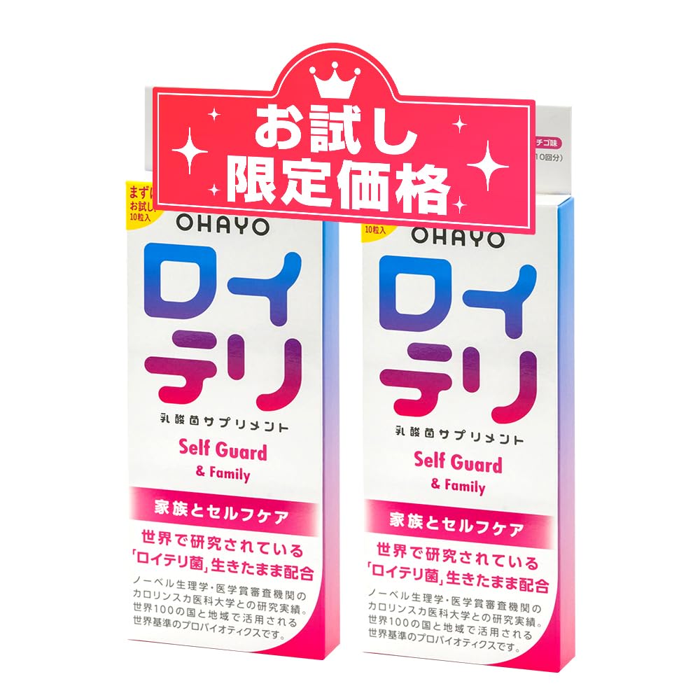 Amazon | お試しセット【公式】ロイテリ 乳酸菌 サプリメント セルフ