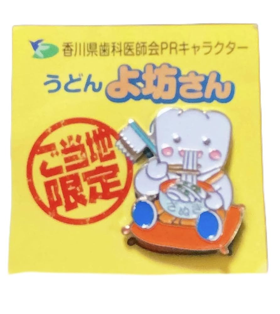 Amazon | よ坊さん ご当地ピンバッジ 日本歯科医師会