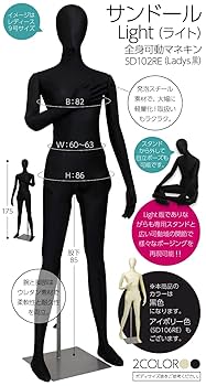 Amazon.co.jp: 全身可動マネキン サンドールLight レディース