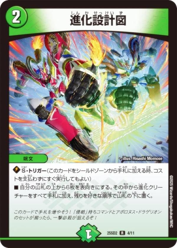 Amazon.co.jp: デュエマ DM25SD2 4/11 進化設計図 (R レア) いきなり