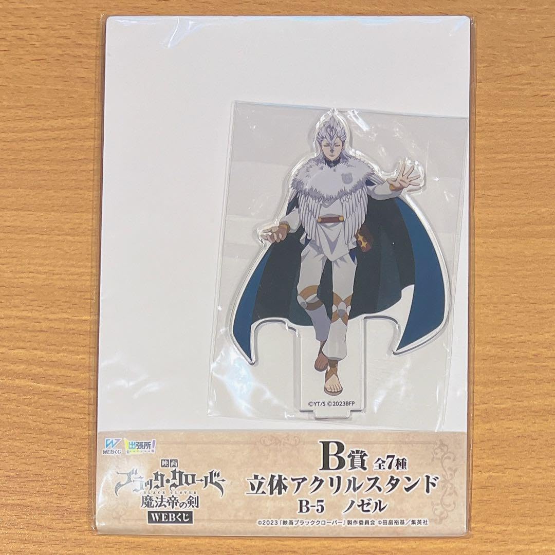Amazon.co.jp: WEBくじ ブラッククローバー B賞 ノゼルシルヴァ