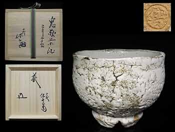 十一代 三輪休雪 鬼萩茶碗 割り高台 銘「若日」鵬雲斎花押の名碗！7123 Amazon.co.jp: 鬼萩茶碗十一代 三輪休雪・割高台・鵬雲斎 花押
