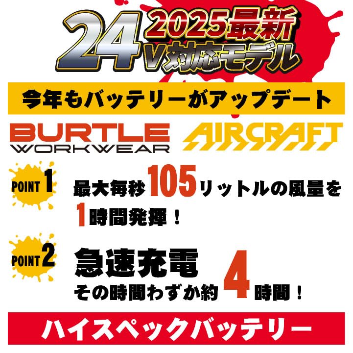 バートル エアクラフト 2025モデル24Vバッテリーファンセット 2025年モデル】【24V】BURTLE バートル バッテリー＆ファン