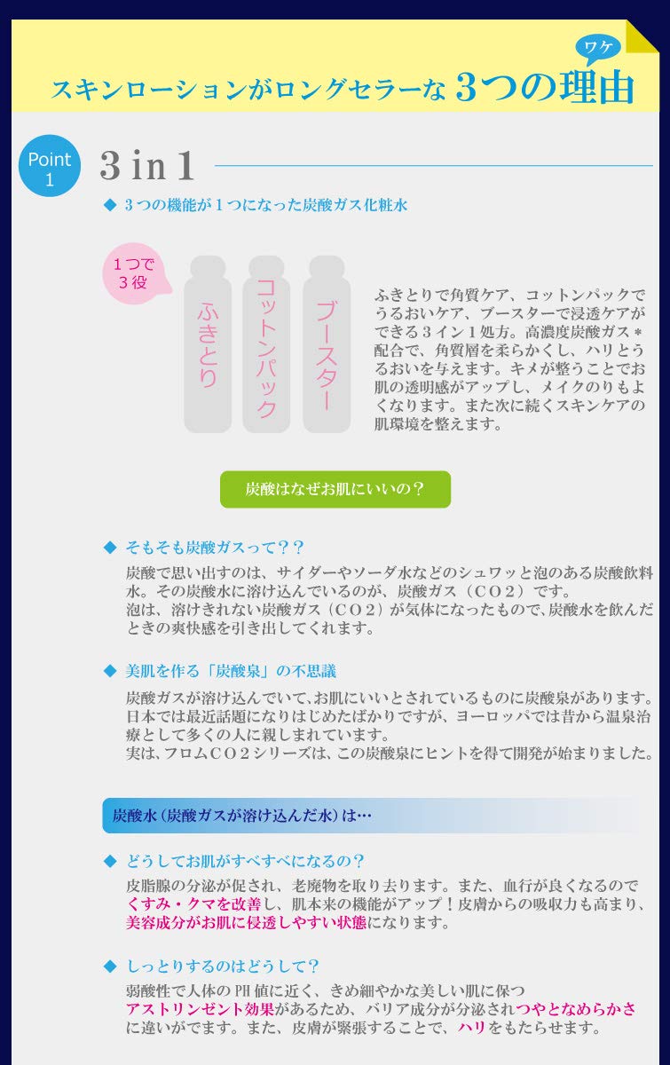 Amazon | フロムCO2 スキンローション ノーマル 180ml | フロムシー