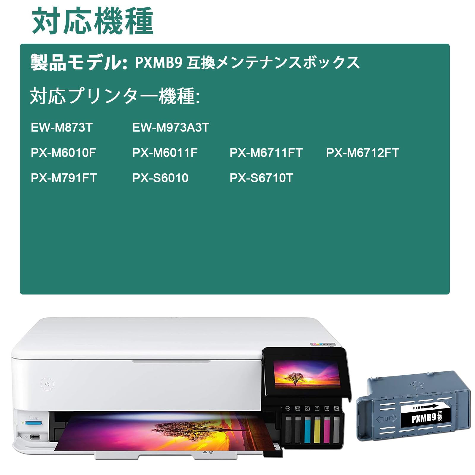 Amazon.co.jp: PXMB9 メンテナンス ボックス 互換 EPSON エプソン用