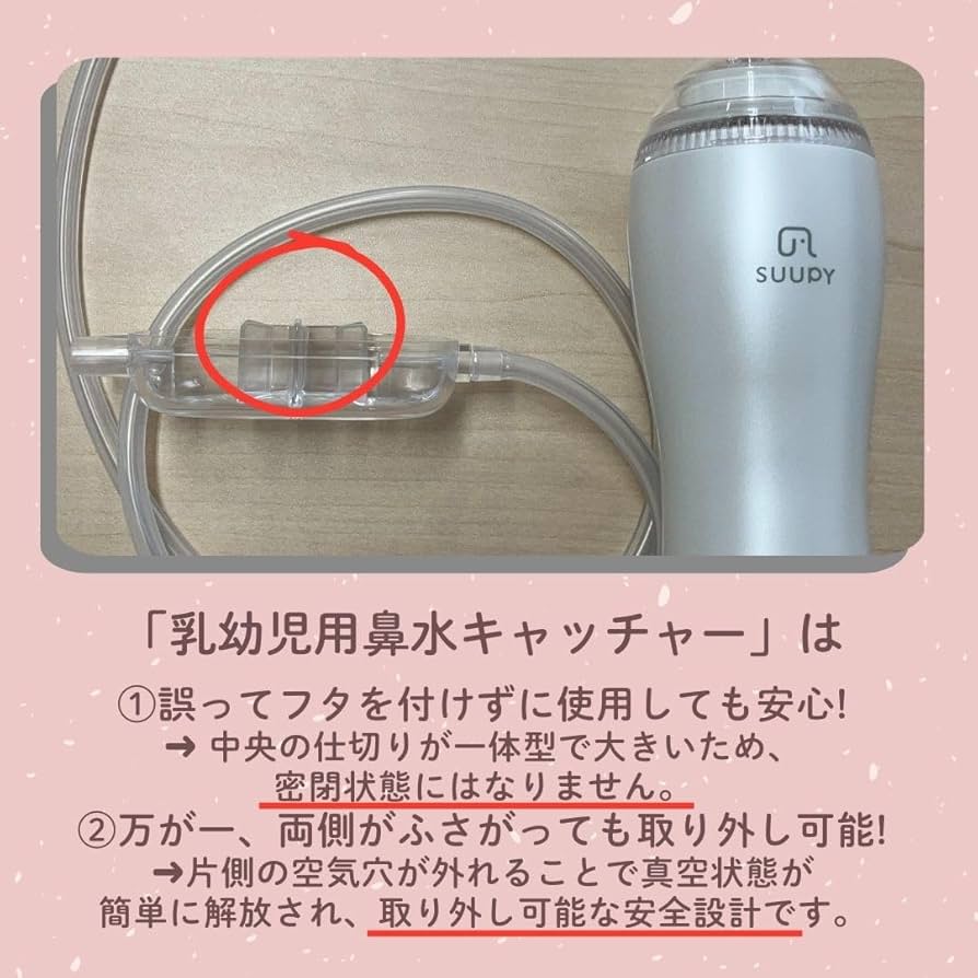 SUUPY 鼻洗浄器 充電器　ポーチ付き SUUPY ‣ 赤ちゃんにやさしいパワフル＆静音設計の携帯電動鼻吸い器