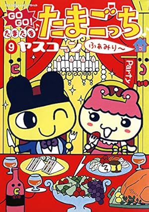 Amazon.co.jp: GOGO♪たまたま たまごっち（5） (てんとう虫