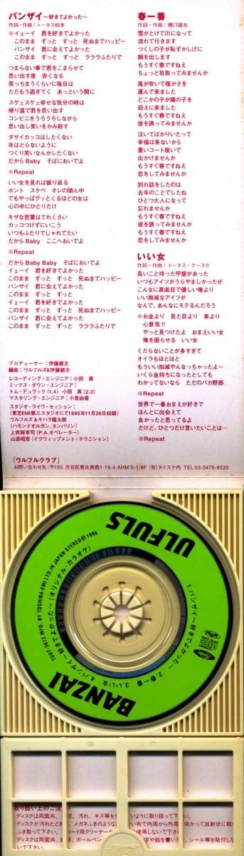 Amazon.co.jp: 8cmCDウルフルズ バンザイ ～好きでよかった～ 春