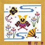 クロスステッチ 刺しゅうキット 端午の節句 額付き