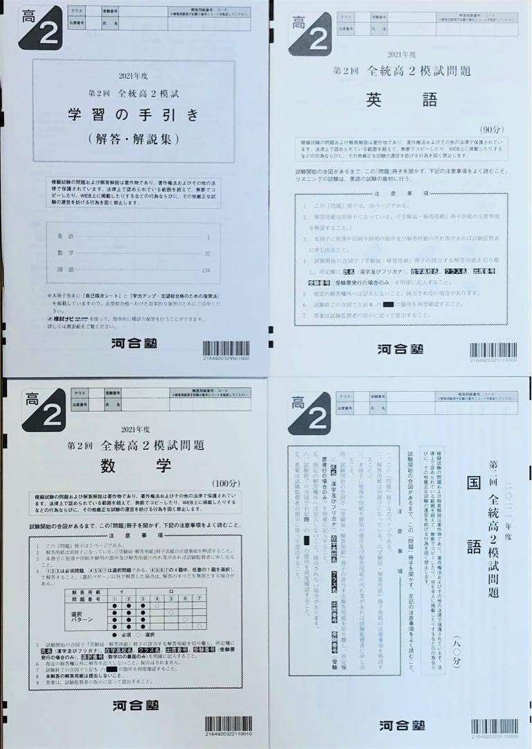河合塾 2024年度 第2回 サクセスクリニック(＊答え付き) 2024年度 第二回サクセスクリニック 解答あり 河合塾 大学受験 2023