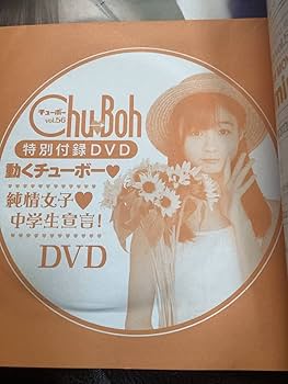 Amazon.co.jp: 61102) 佐々木みゆう 橋本環奈 チューボー DVD付き レア