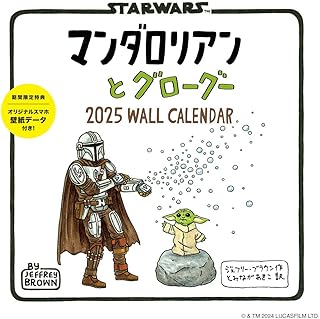 【購入者限定特典あり】マンダロリアンとグローグー 2025 WALL CALENDAR（オリジナルスマホ壁紙画像データ2種付き） ([カレンダー])