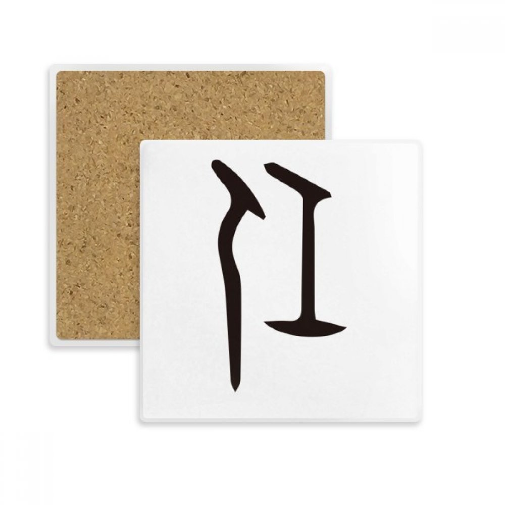 Coaster tasse inscription chinoise pour éliminer les traces de verres
