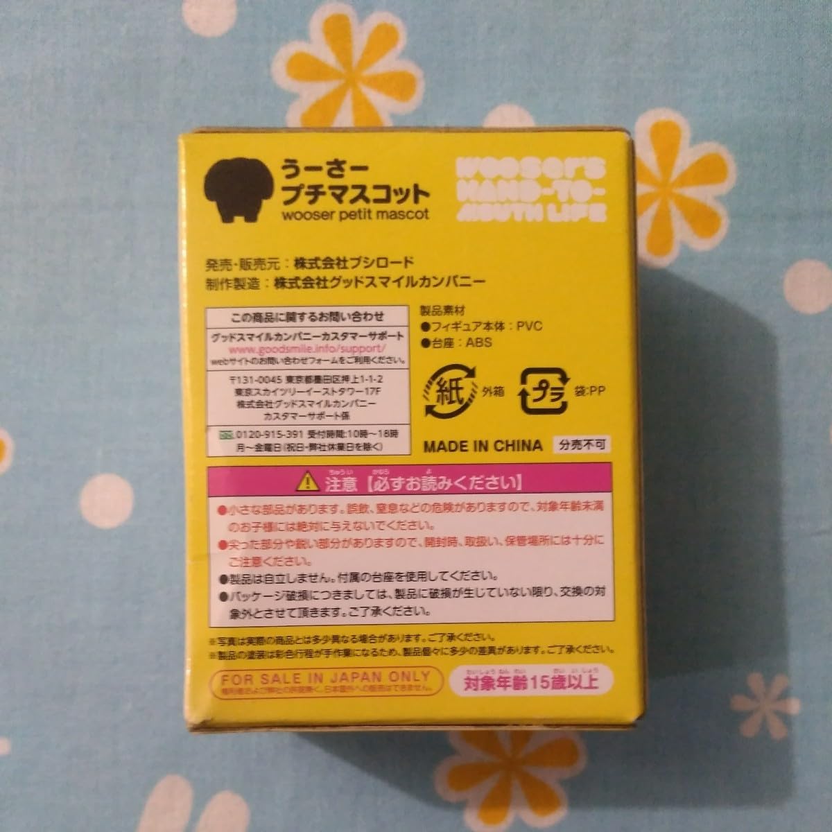 Amazon | うーさー プチマスコット ヴァイスシュヴァルツ スペシャル 