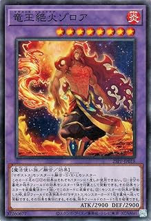遊戯王カード 竜王絶火ゾロア(ノーマル) PREMIUM PACK 2025（25PP） | マギストス・ウルスラグナ 融合・効果モンスター 炎属性 魔法使い族 ノーマル