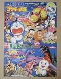 【映画チラシ】ドラえもん のび太とブリキの迷宮/ドラミちゃんハロー恐竜キッズ！！他
