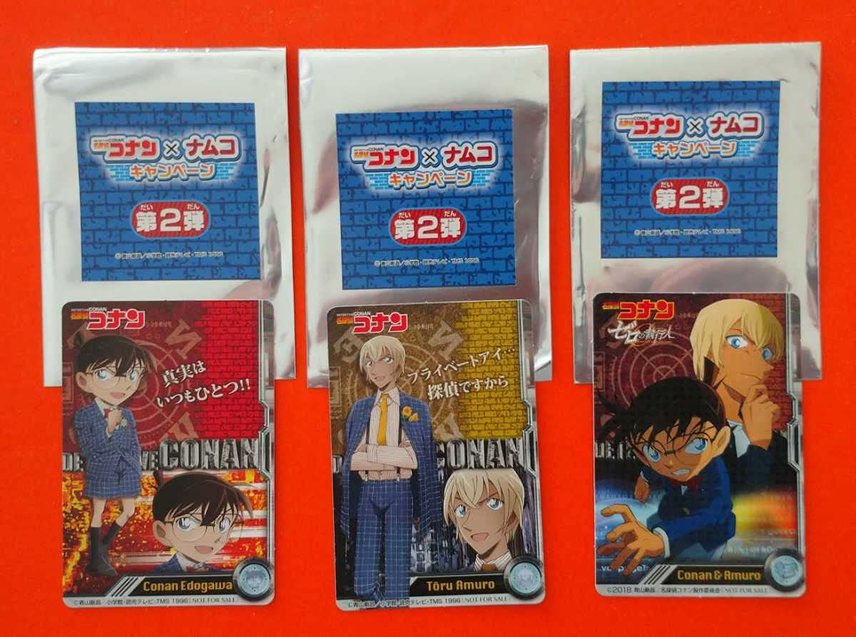 【非売品】名探偵コナン★江戸川コナン＆安室透★ナムコキャンペーンカード★第2弾 Amazon.co.jp: 江戸川コナン/安室透/コナン&安室ホログラム 全3種 第2