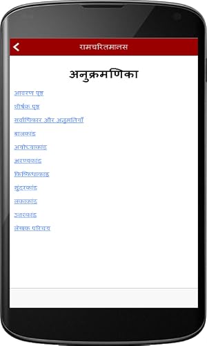 Ramcharitmanas (रामचरितमानस) by Tulsidas – vue 4