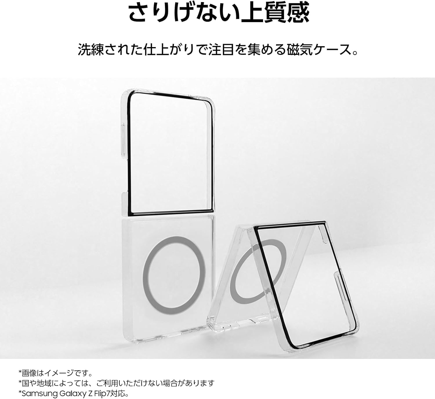 Samsung Galaxy Z Flip7 Clear Magnet Case｜クリア｜スマホケース