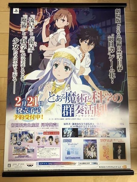 【非売品】とある科学の超電磁砲 PSP B2サイズ アニメ ポスター ①-2 激レア！とある科学の超電磁砲 OVA限定B2ポスター - メルカリ