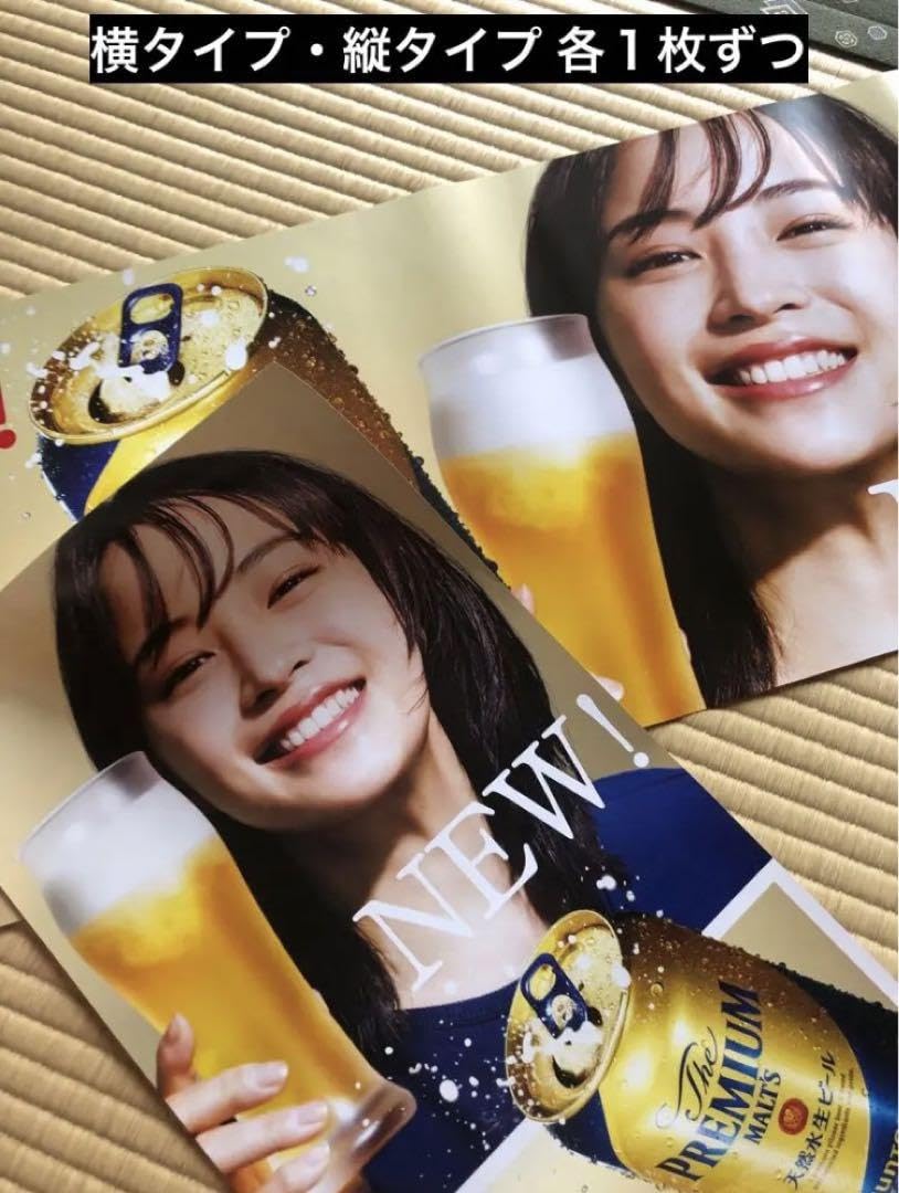 Amazon.co.jp: プレミアムモルツ広瀬すずポスター 4枚セット : おもちゃ