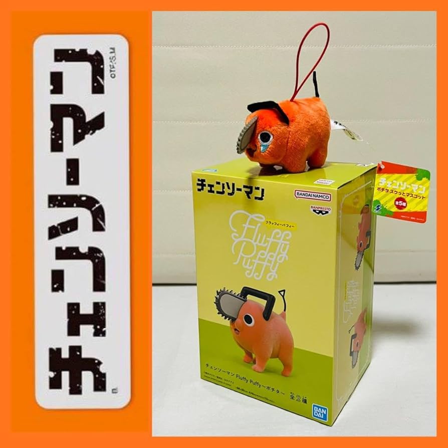 チェンソーマン ポチタフィギュア 2個セット Amazon.co.jp: 【プライズチェンソーマン ポチタ フィギュア