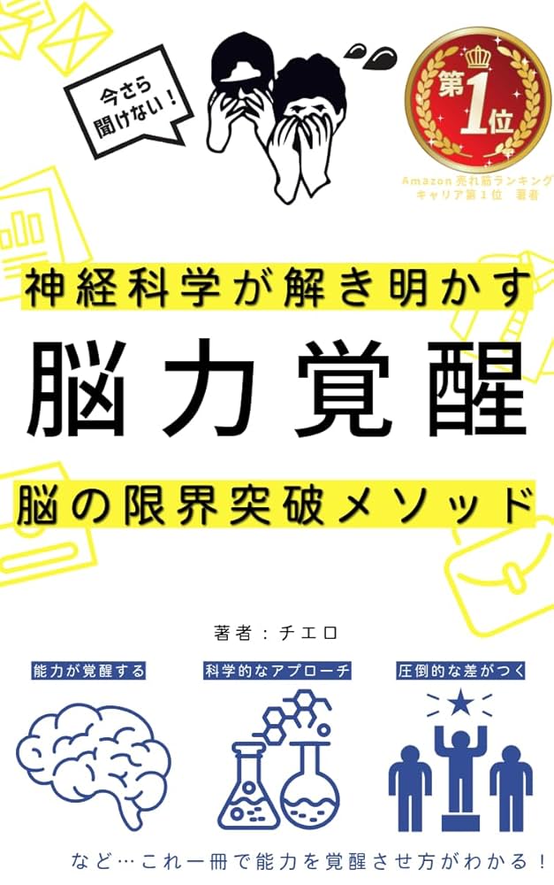 Amazon.co.jp: 「脳力覚醒」──神経科学が解き明かす脳の限界