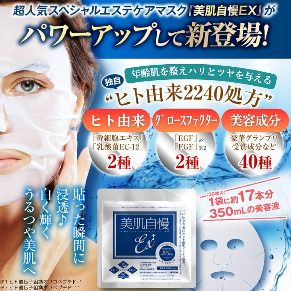 美肌自慢Ex+ ヒト幹細胞マスク 30枚入×3セット Amazon | 美肌自慢EX+ ヒト幹細胞 ヒト由来乳酸菌 フェイス