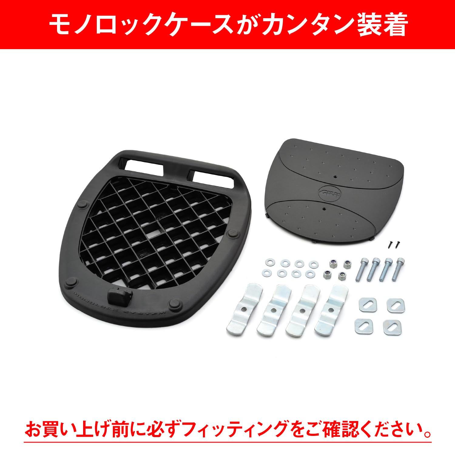 GIVI MP60N Baseplate with Mounting Hardware